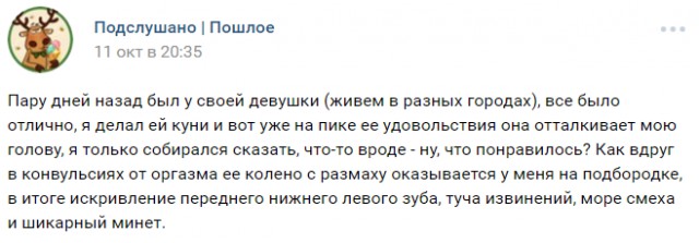 Подслушано/пошлое 18+