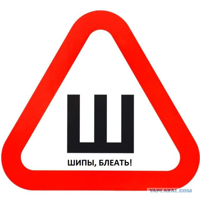 Буква Ш на заднем стекле