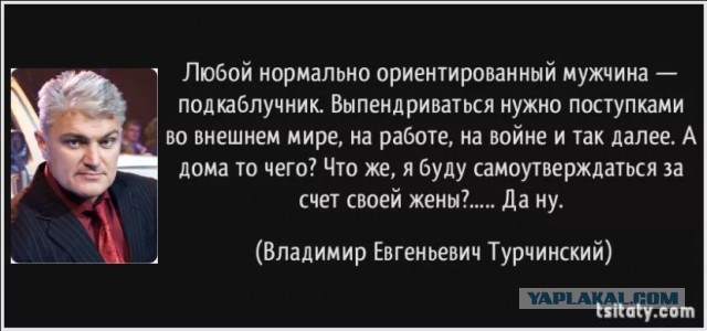 Правда о подкаблучниках.