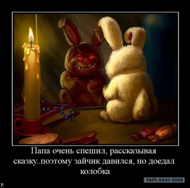 Сказки на ночь для особо непослушных детей