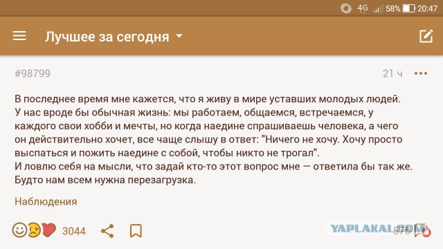 Уставшее молодое поколение