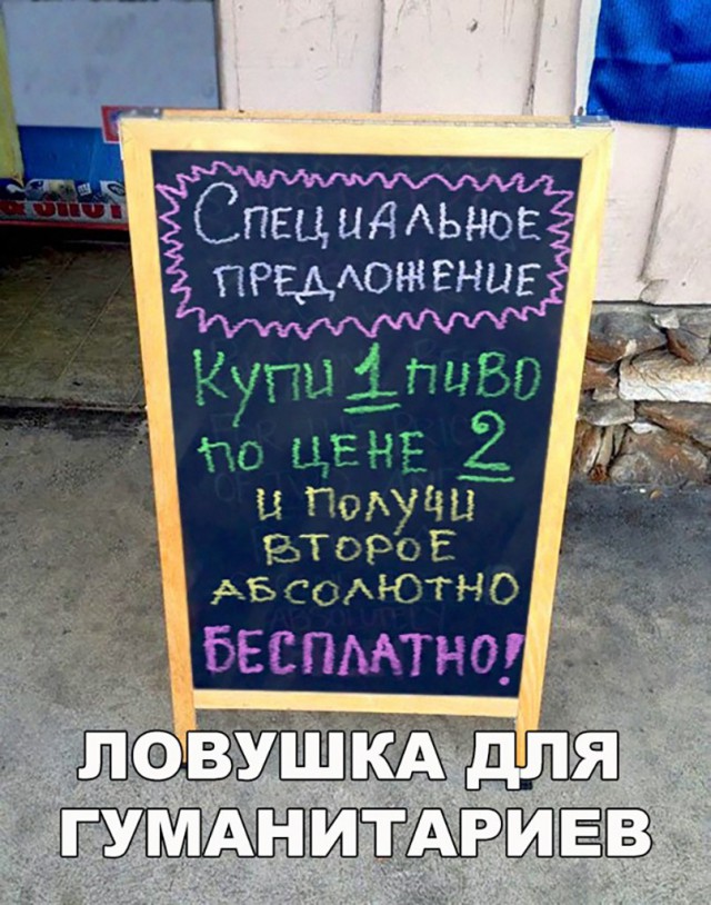 Нестандартный юмор