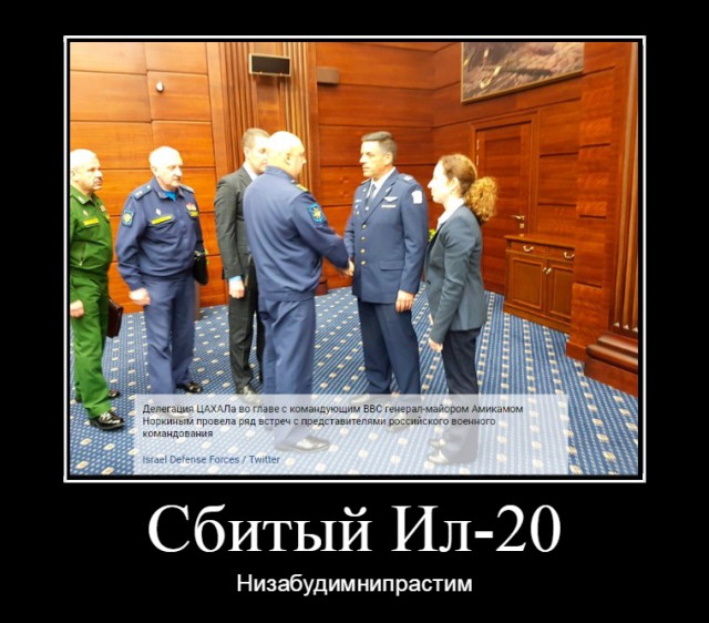 Визит командования ВВС Израиля в Москву продлился… 21 минуту.