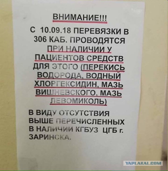 Медицина на селе