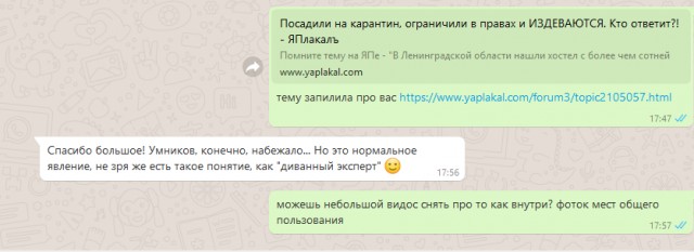 Посадили на карантин, ограничили в правах и ИЗДЕВАЮТСЯ. Кто ответит?!