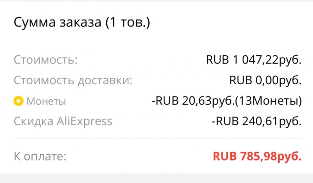 Граждане РФ потратили на AliExpress почти 20 млрд рублей за сутки