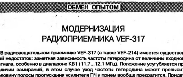 "Юность-202", единственный приемник, который изобретал весь Советский Союз