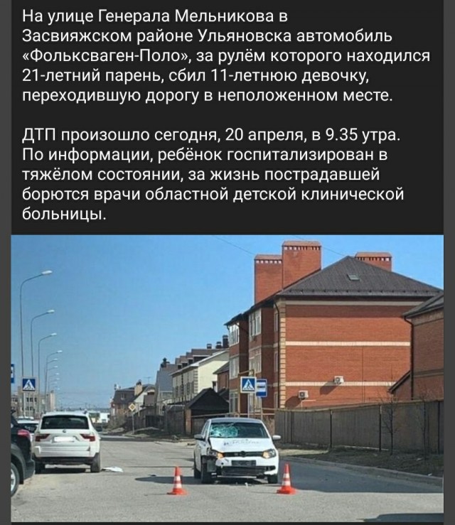 В Ульяновске насмерть сбили 11 летнюю школьницу
