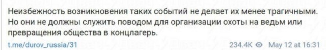 Дуров: стрелявший в Казани сделал канал в Telegram публичным за 15 минут до трагедии