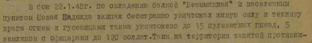 Сдаться отказались. Сгорая в танке, пели "Интернационал".
