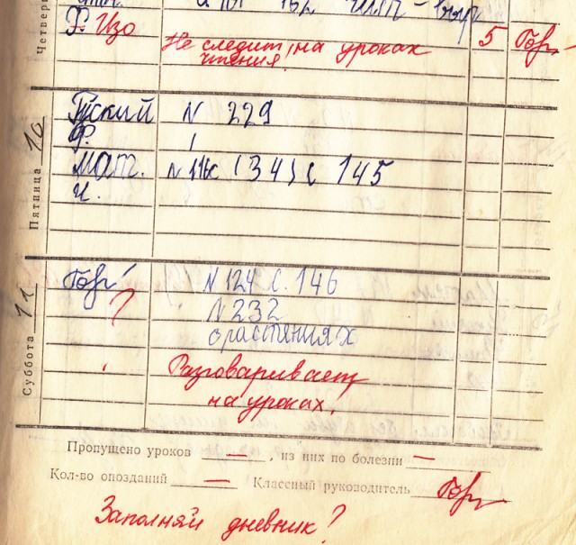 Дневник школьника СССР