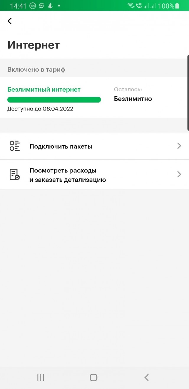 МТС, Yota, Tele2 больше не подключают абонентов к безлимитным тарифам