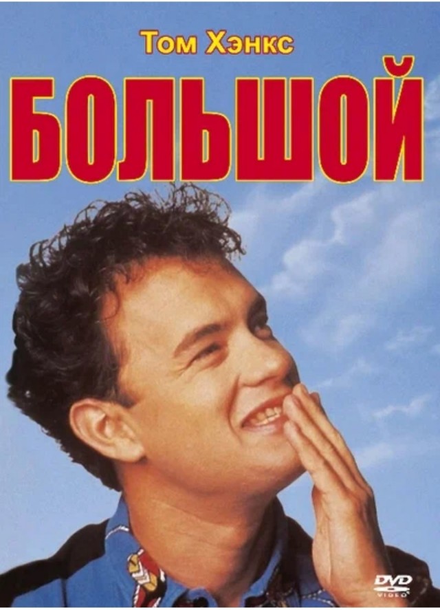 Десять лучших ролей Тома Хэнкса