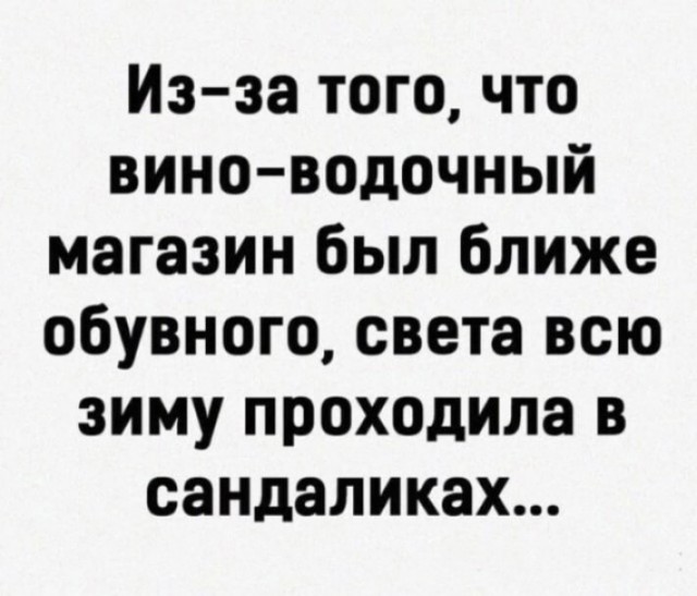 Ещё по одной