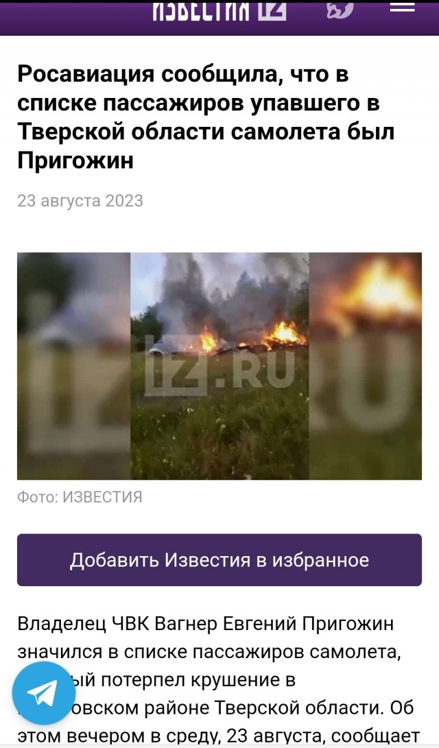 В Тверской области потерпел крушение самолет Пригожина с бортовым номером RA-02795