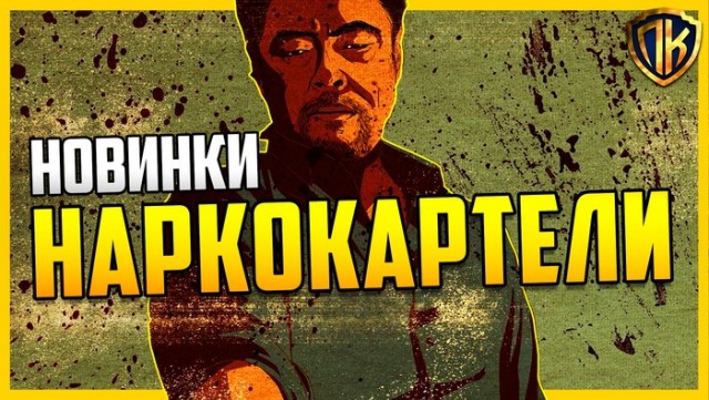 Отец семейства перешёл дорогу наркокартелю
