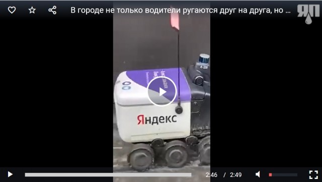 В городе не только водители ругаются друг на друга, но и роботы