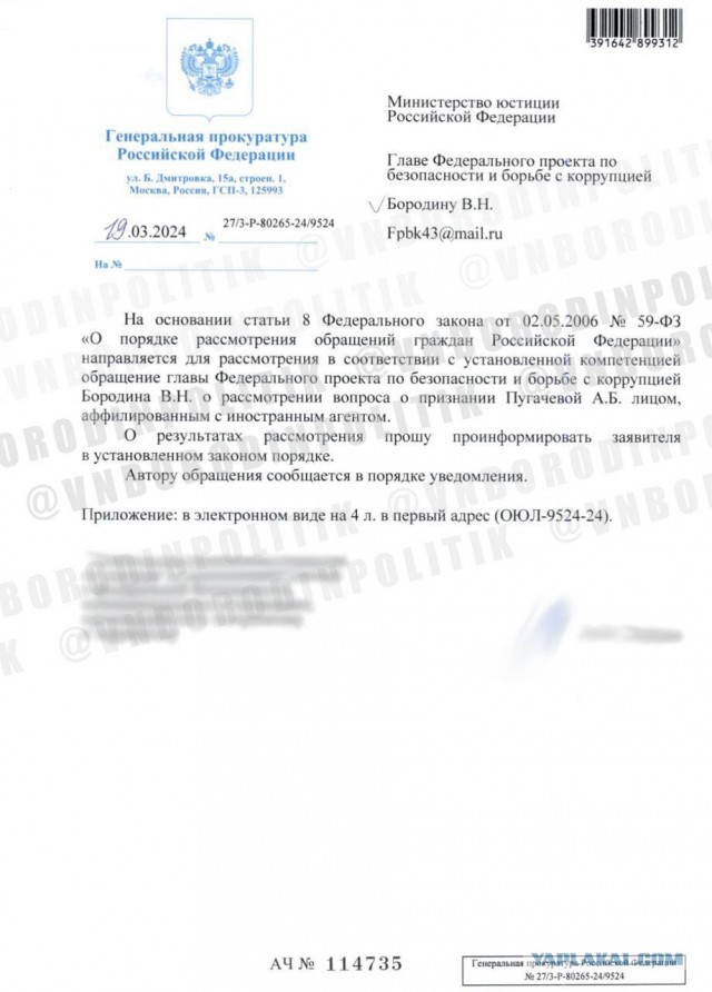 Бородин заявил о начале процедуры признания Пугачевой иноагентом