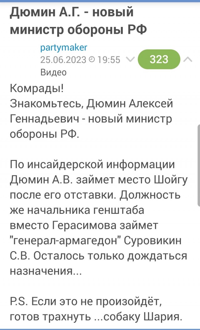 После 7-го мая новым министром обороны России будет Алексей Дюмин