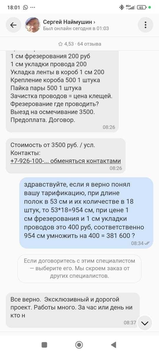 Супер дорогой специалист