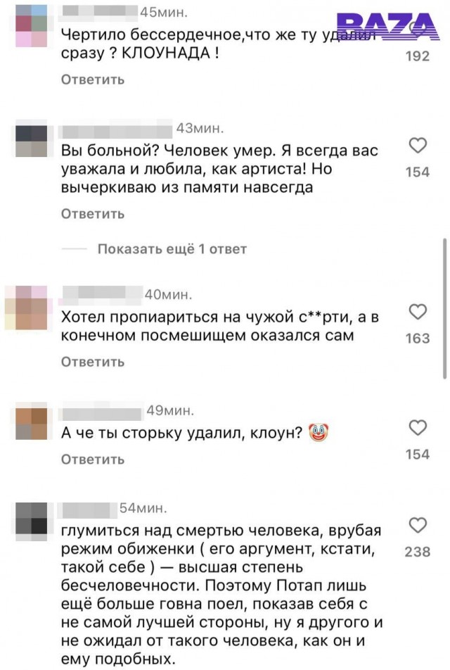 Украинский певец Потап высмеял смерть Анастасии Заворотнюк.