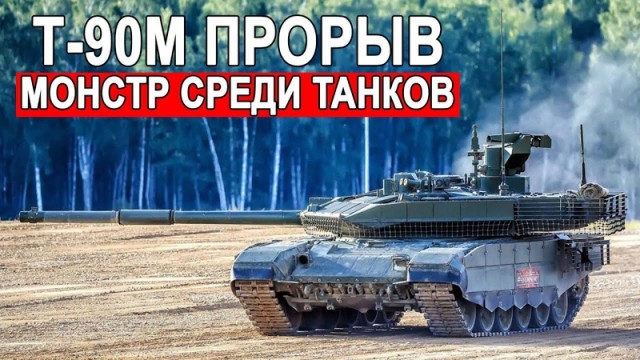 Наш Т-90 застрял в воронке от ФАБ.