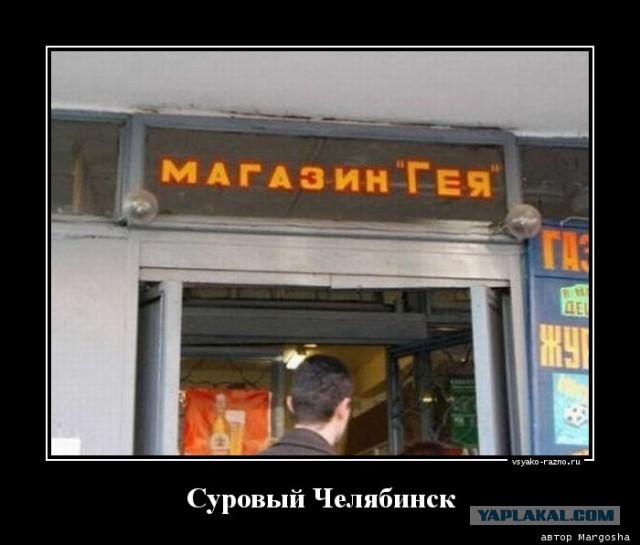 Вся правда о геях.
