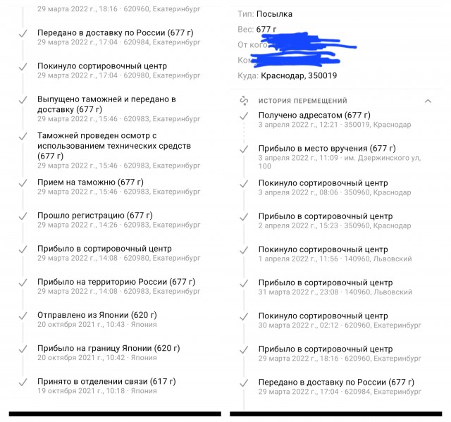 Почта России скоростная или одной картинки пост