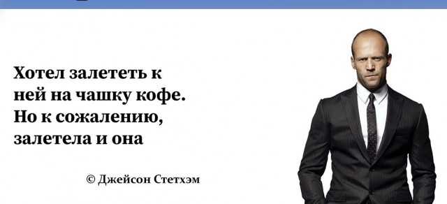 Восемь лет «мариновал» и дозрел: 57-летний Стэтхем наконец решил жениться