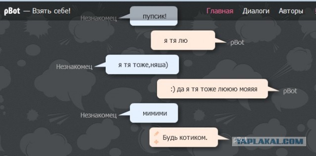 Разговор с pBot'ом