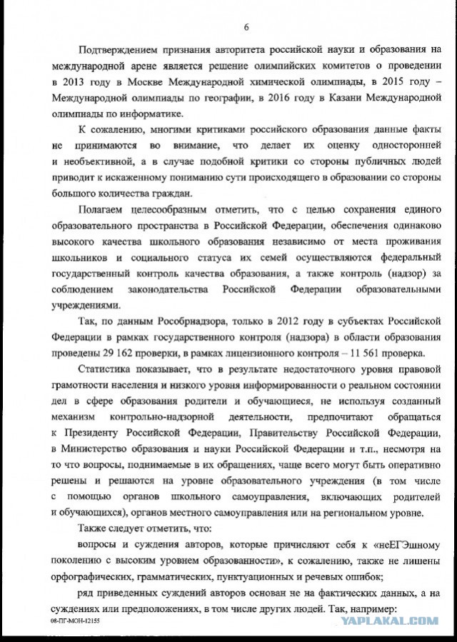 Задорнов и Мин. Образования