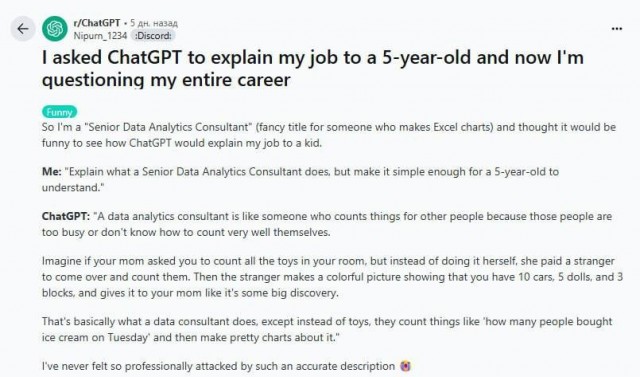 Работяга попросил ChatGPT объяснить в чем заключаются его работа пятилетнему ребёнку