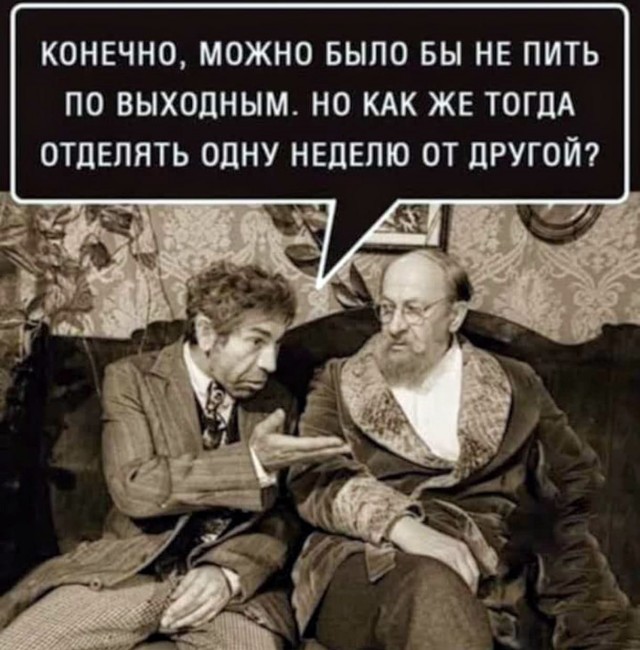 Пятничный алко-пост