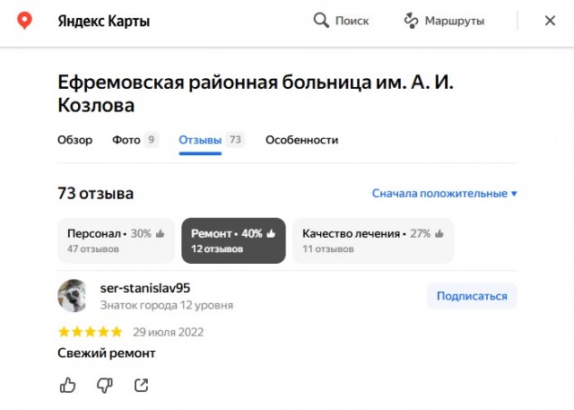 Обстановка в районной больнице
