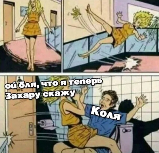 Сказ о том, как женщины метят территорию и делают гадости
