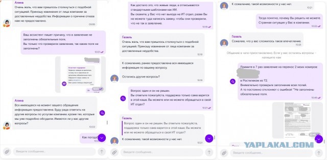 Проблемы переноса номера в Ростелеком