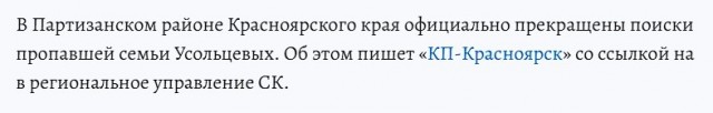В деле Усольцевых появилась крупная зацепка