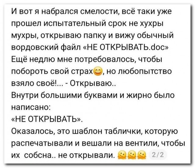 «Не открывать!⁠»
