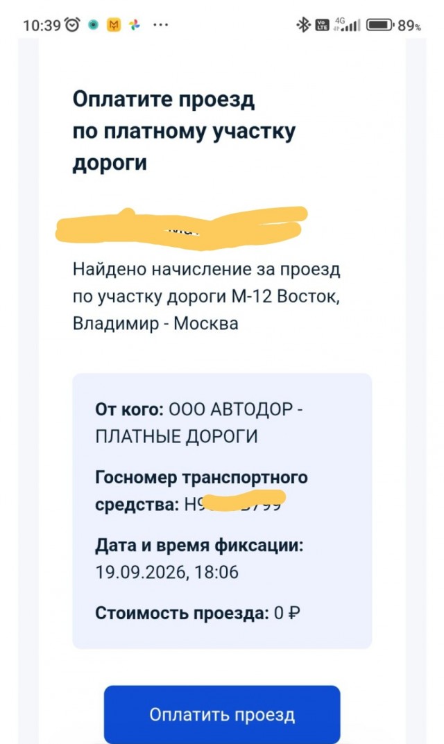 А я по платке за деньги бесплатно езжу.