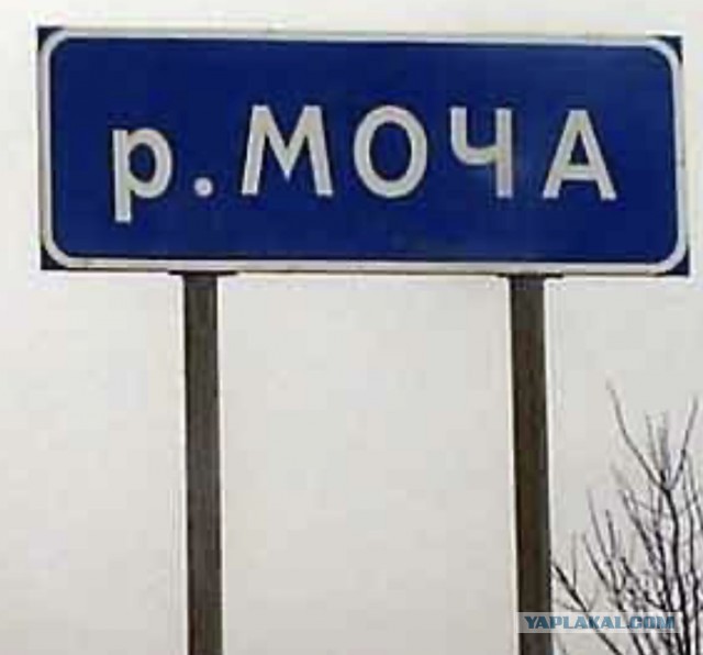 Найдены города России с самыми оригинальными названиями