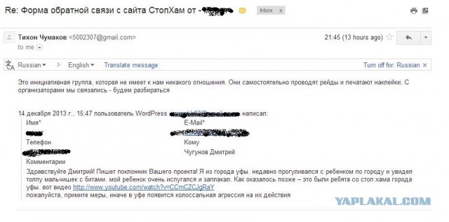 СтопХам Уфа