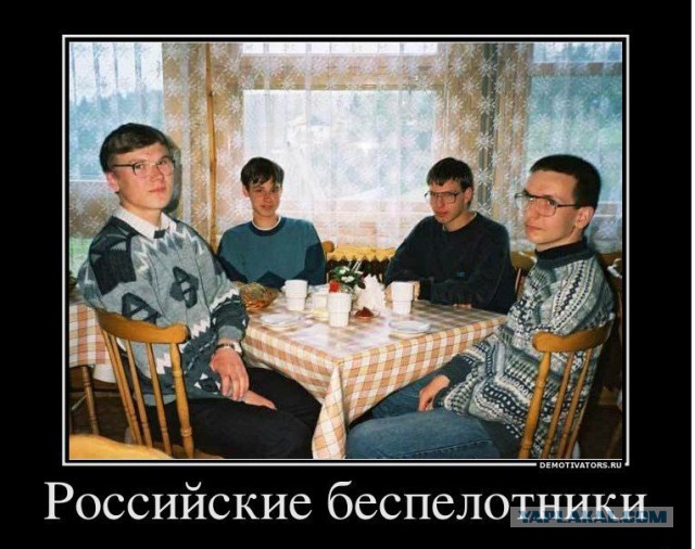 Куда полетит беспилотник без пилота