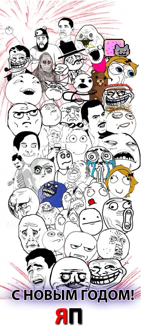 Рожи поздравляют ЯП