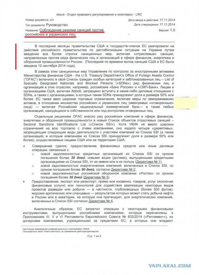 Российская компания ввела санкции против России.