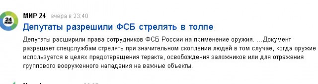 Госдума разрешила ФСБ открывать огонь по женщинам