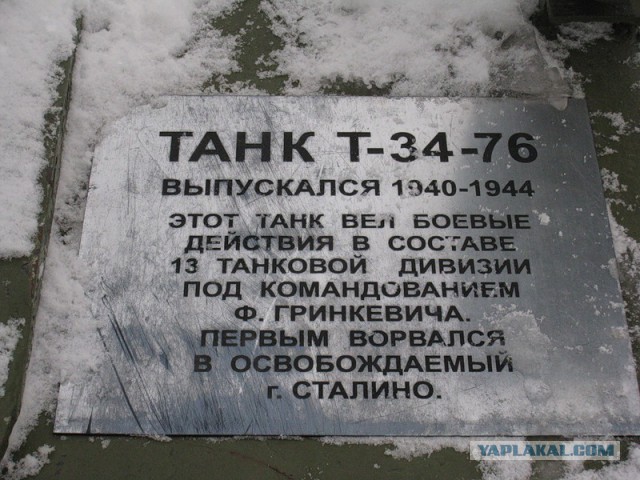 История главного танка-памятника Донецка