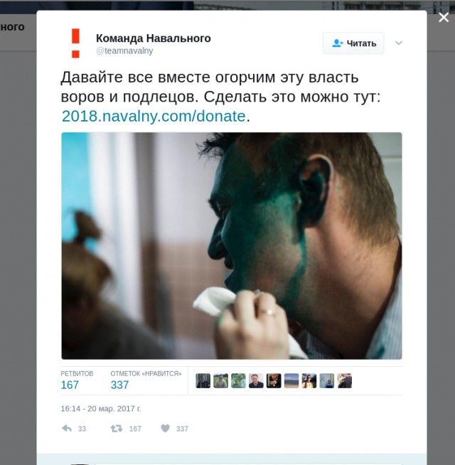 Навального облили зеленкой перед открытием предвыборного штаба в Барнауле