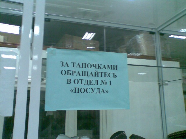 Оборудования обращайтесь. Обращайтесь в магазин. Обращайтесь в отдел. Обращайтесь в соседний отдел. Обращаться в соседний отдел.