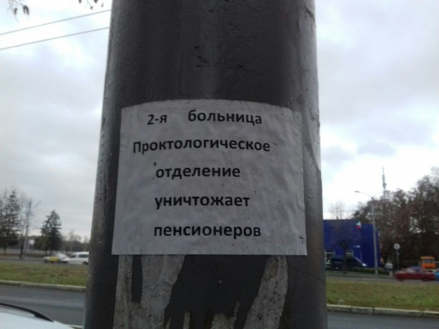Злой медик - маразмы и миазмы