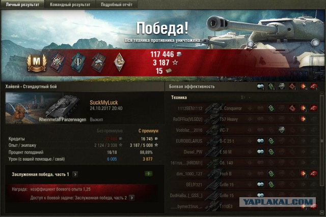 Wargaming 50! Пыщ пыщ, пробил! Урааа!